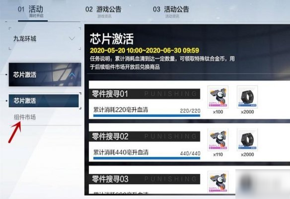 《战双帕弥什》超频材料、钛合金币如何使用