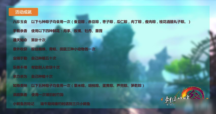 《剑网3》2020端午活动大全