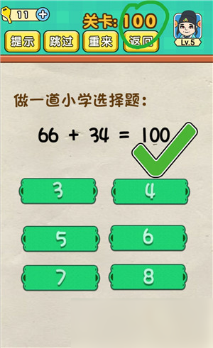 腦力達人100關(guān)怎么過