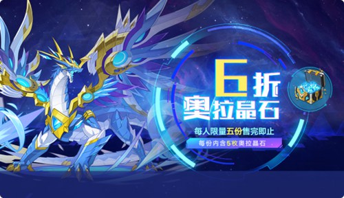 奥拉星手游6月19日版本公告 端午豪礼即将开启