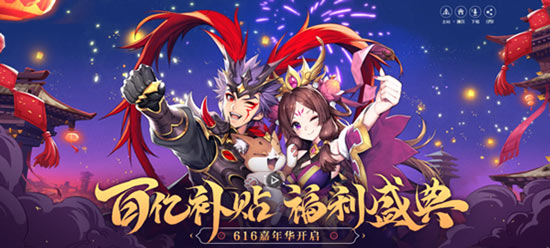 瓜分百亿福利《少年三国志2》616少年节震撼开启