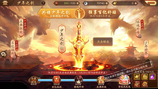 瓜分百亿福利《少年三国志2》616少年节震撼开启