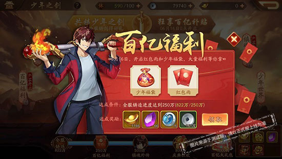 瓜分百亿福利《少年三国志2》616少年节震撼开启