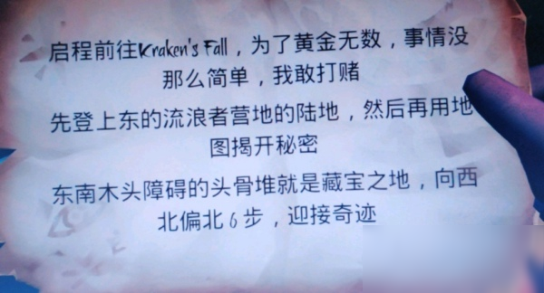 盜賊之海東南木頭障礙的頭骨堆就是藏寶之地怎么做 KrakensFall解謎任務(wù)答案介紹