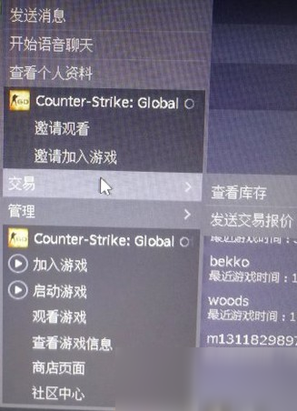 csgo怎么和好友交易