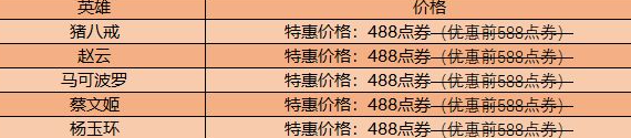 王者荣耀冠军战队英雄及皮肤特惠活动价格介绍