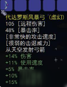 泰拉瑞亞代達羅斯之弓怎么得