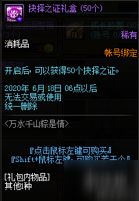 《DNF手游》2020端午活動怎么玩 2020端午活動介紹