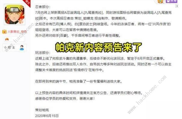 火影忍者手游興風(fēng)作浪的姐姐是誰 7月限定及泳裝忍者預(yù)告[多圖]