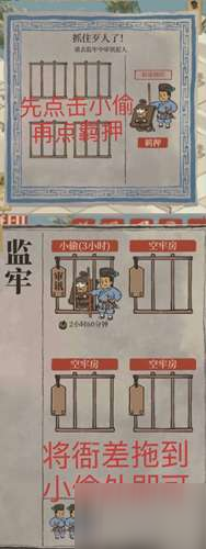 江南百景图监牢时间为什么不减少 江南百景图监牢时间不变解决方法