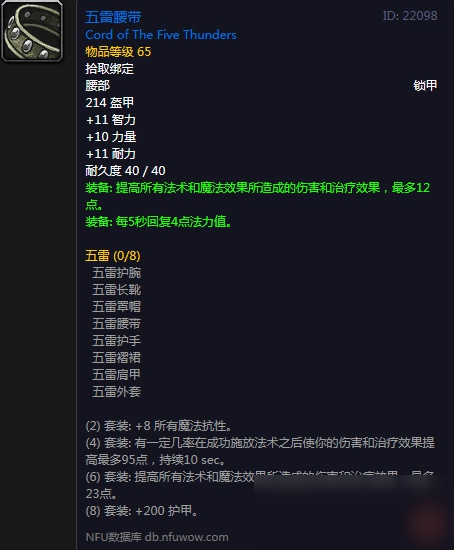 魔兽世界怀旧服萨满T0.5套装属性怎么样 萨满T0.5套装属性介绍