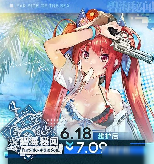 少女前線夏日活動碧海秘聞攻略匯總