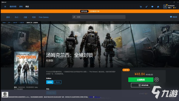 彩虹六號圍攻在國區(qū)Uplay上的購買方法