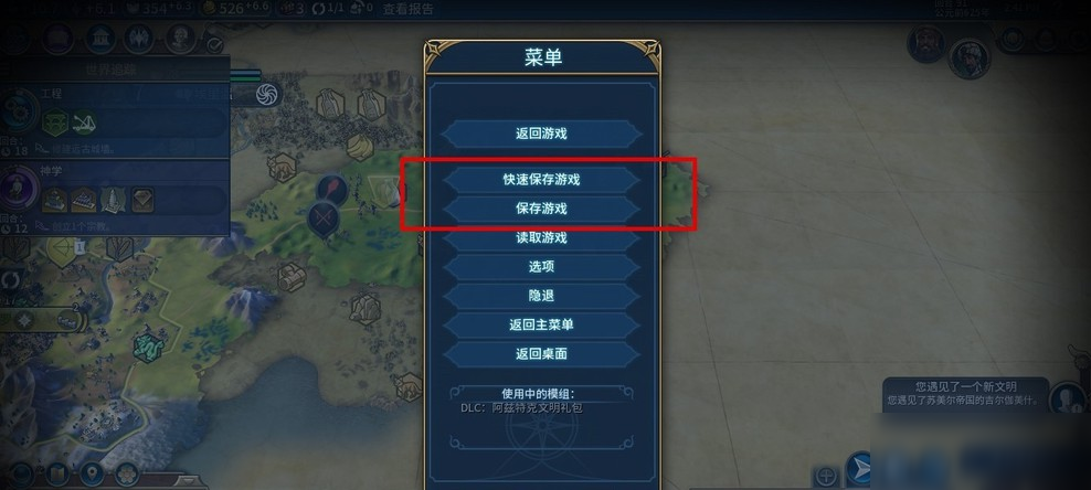 文明6怎么保存進度