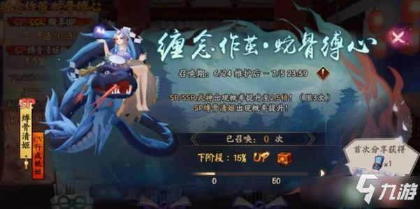 《阴阳师》蛇骨缚心明惑式神派遣攻略