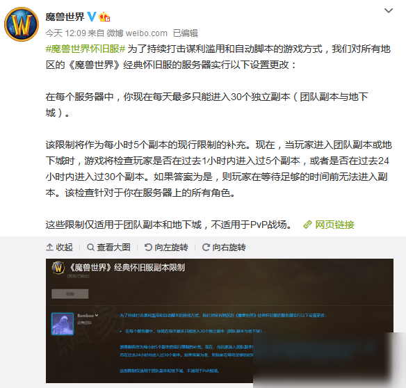 魔兽世界怀旧服每日副本次数限制公告每日副本可进次数一览