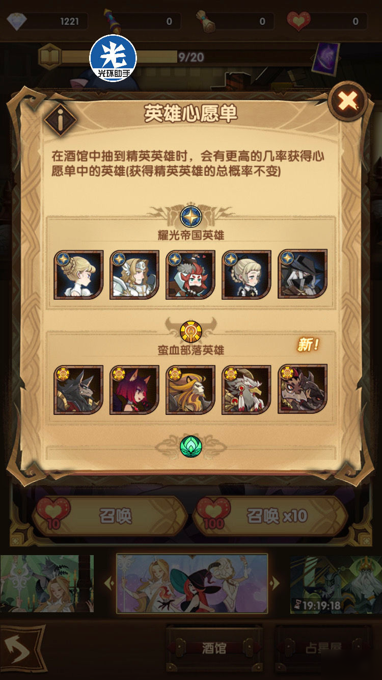 剑与远征新版本愿望单设置推荐