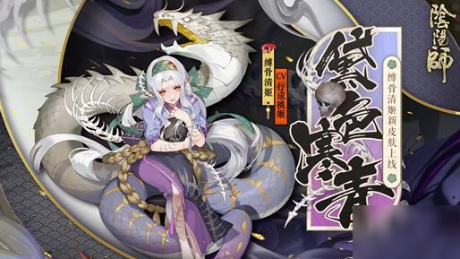 阴阳师SP缚骨清姬最强阵容推荐，打法思路介绍