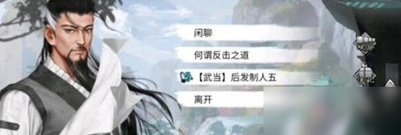 我的侠客后发制人五任务攻略
