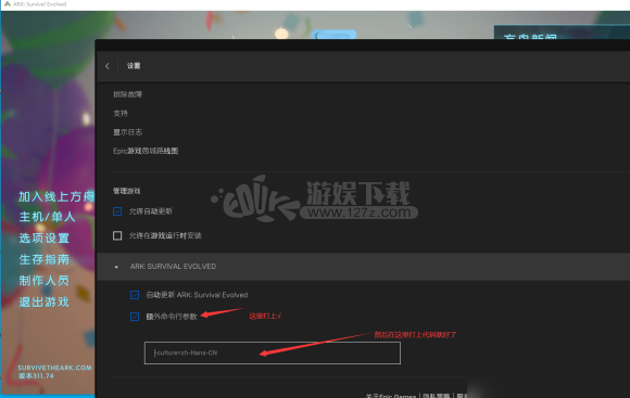 epic方舟生存進化怎么調中文 方舟設置中文的方法介紹