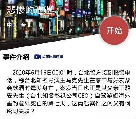 犯罪大師悲慘的遭遇兇手是誰 crimaster案件真相詳解