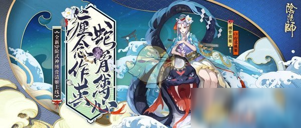 《阴阳师》6月17日体验服更新维护公告