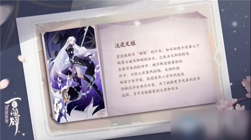 《阴阳师：百闻牌》式神泷夜叉姬卡牌技能介绍