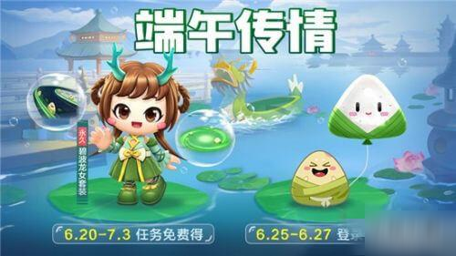 跑跑卡丁车手游碧波龙女获取攻略