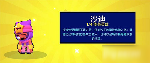 荒野亂斗沙迪帶什么星輝好 兩個星徽之力哪個更實用