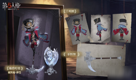 第五人格爱哭鬼伊万皮肤获取攻略