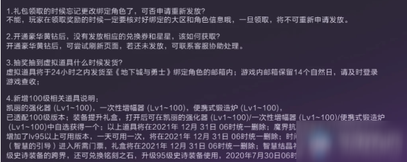 《DNF》12周年一路有你真精彩 黃金書、天空券限時派送