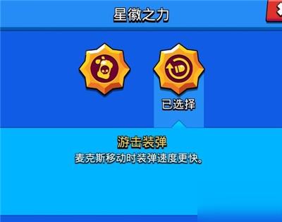 荒野亂斗麥克斯星輝之力怎么選