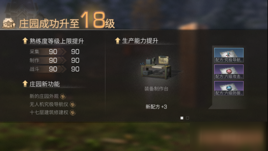 明日之后18级庄园升级有什么奖励_18级庄园升级奖励一览