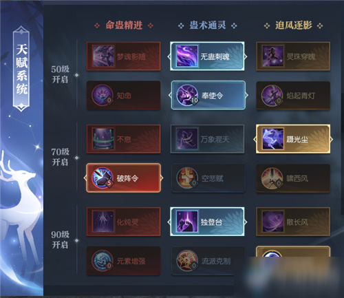 《逆水寒》药王谷新天赋作用汇总
