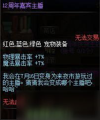 DNF12周年嘉宾主播宠物外观好看吗 全12周年嘉宾主播宠物外观预览