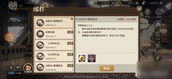 山海镜花6月20日-6月21日活动大全 SSR宵明金乌七宸获取概率提升2.5倍