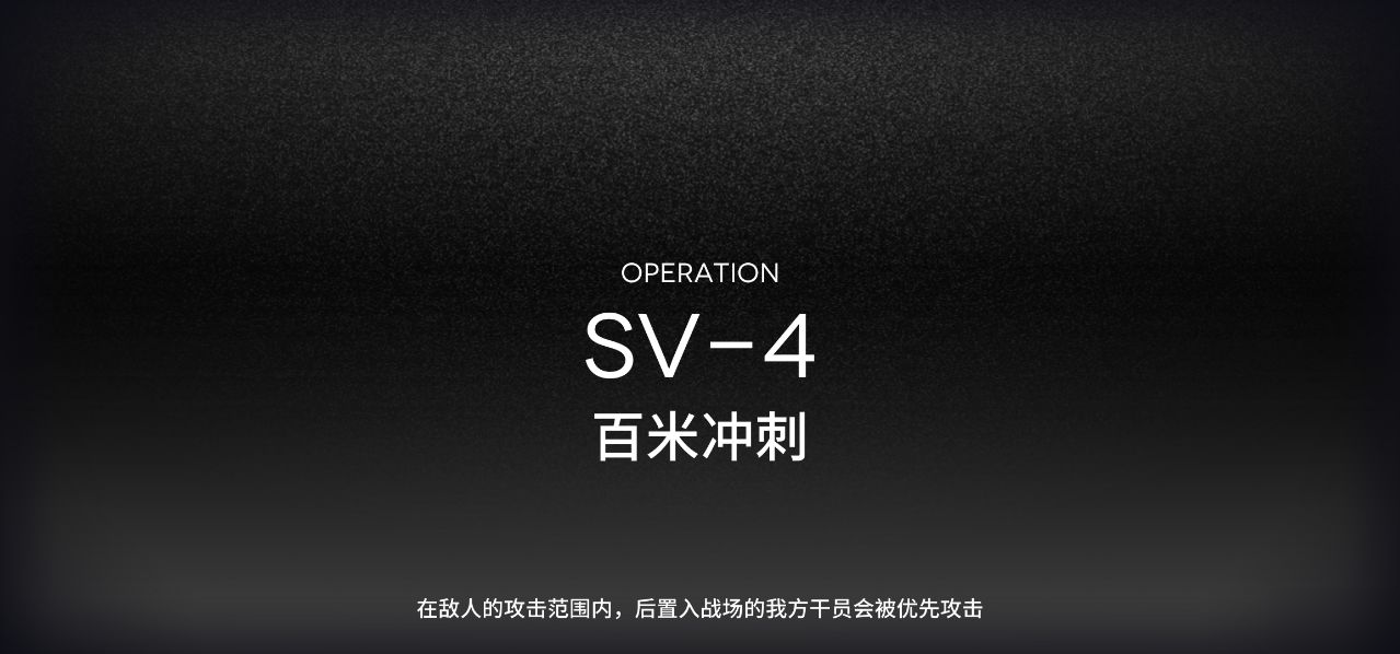 《明日方舟》SV-4怎么打 SV-4低配打法教学