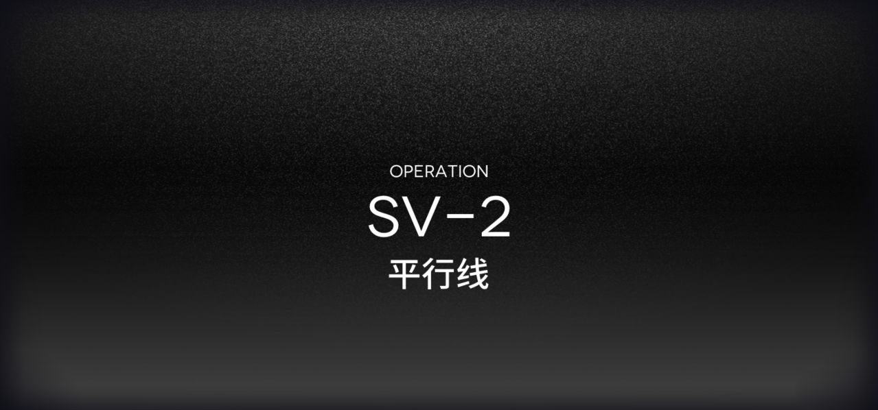 《明日方舟》SV-2怎么打 SV-2低配打法攻略