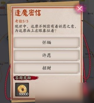 陰陽師為達摩畫上左眼象征著什么