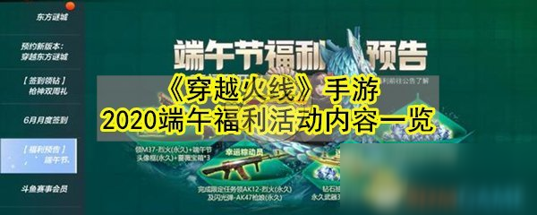 《穿越火线》手游2020端午福利活动内容一览