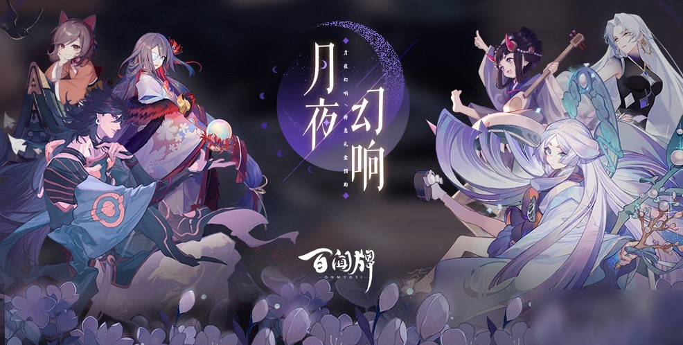 困在輪回的少女 瀧夜叉姬在《陰陽(yáng)師：百聞牌》的幻境玩法