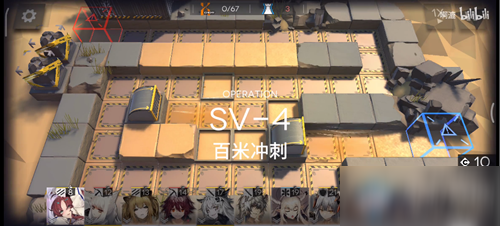 《明日方舟》SV-4百米冲刺通关攻略