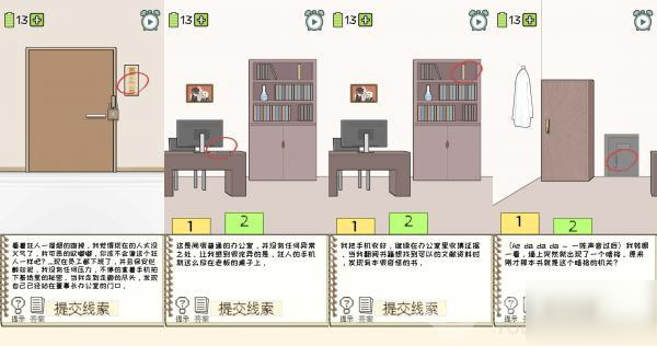 《职场的秘密》第三章第8关怎么过 通关攻略分享