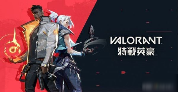 valorant台服账号注册方法一览 特战英豪6月19日台服上线[视频][多图]