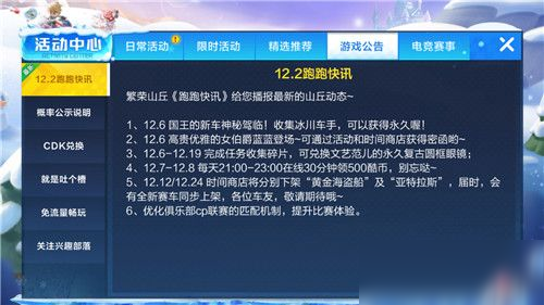 跑跑卡丁車手游冰川車手怎么得？冰川車手獲取方法一覽