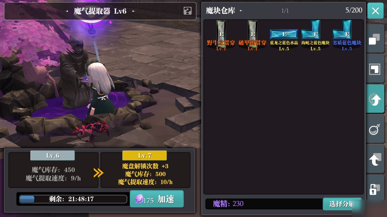 魔淵之刃魔塊怎么放？魔塊升級和使用攻略