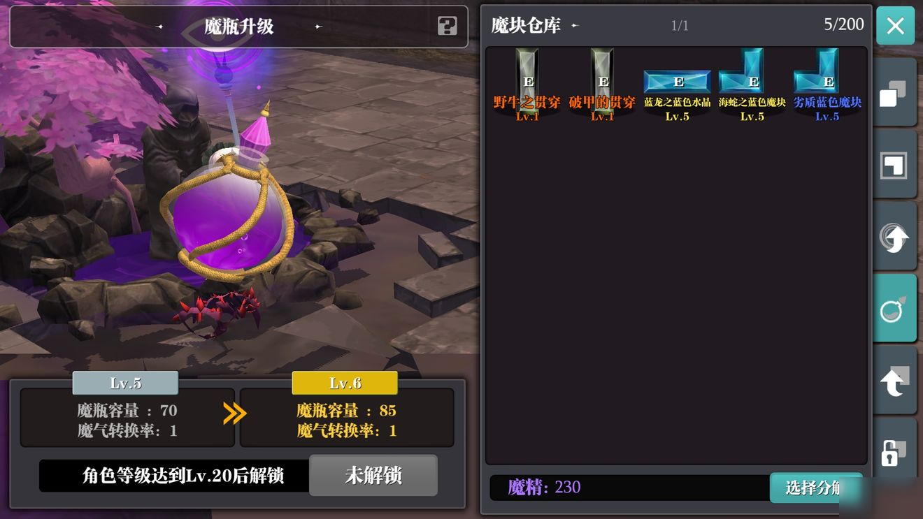 魔渊之刃魔块怎么放？魔块升级和使用攻略