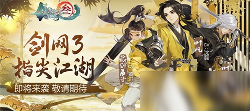 《剑网3：指尖江湖》测评：西山居首款二次元武侠手游