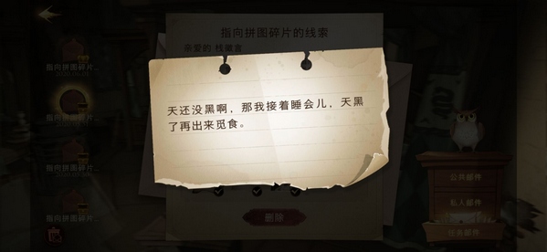哈利波特魔法觉醒第三天第二个线索在哪里 第三天第二个线索具体位置