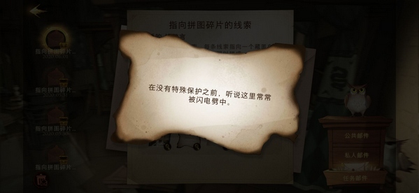 哈利波特魔法觉醒第四天第二个线索在哪里 第四天第二个线索具体位置